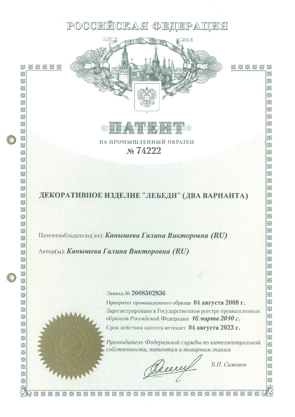 Патент на промышленный образец № 74222