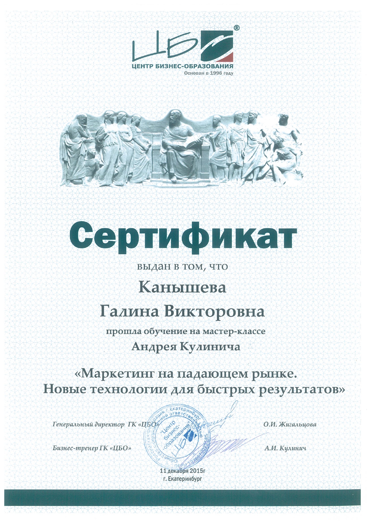 Сертификат Маркетинг на падающем рынке. Новые технологии для быстрых результатов