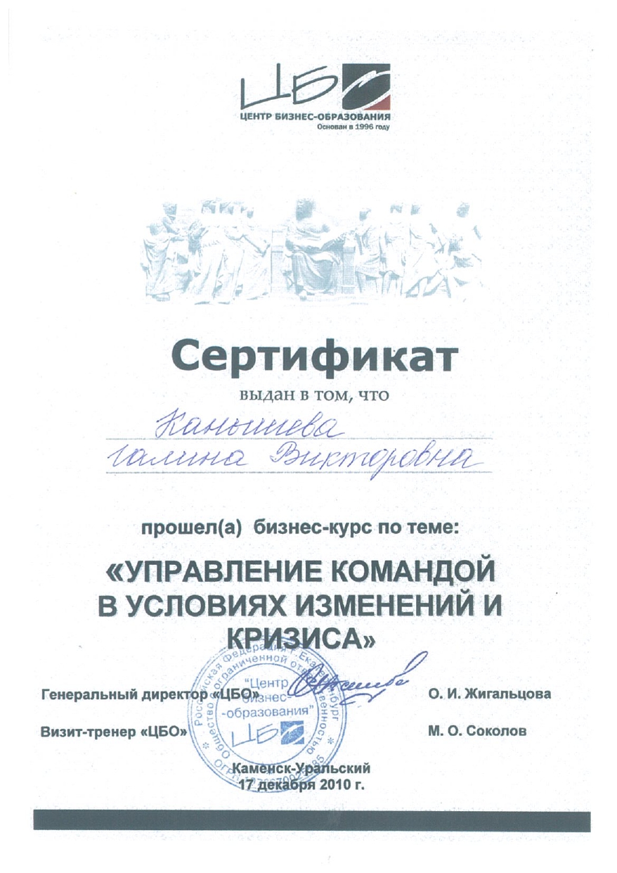Сертификат о прохождении бизнес-курса