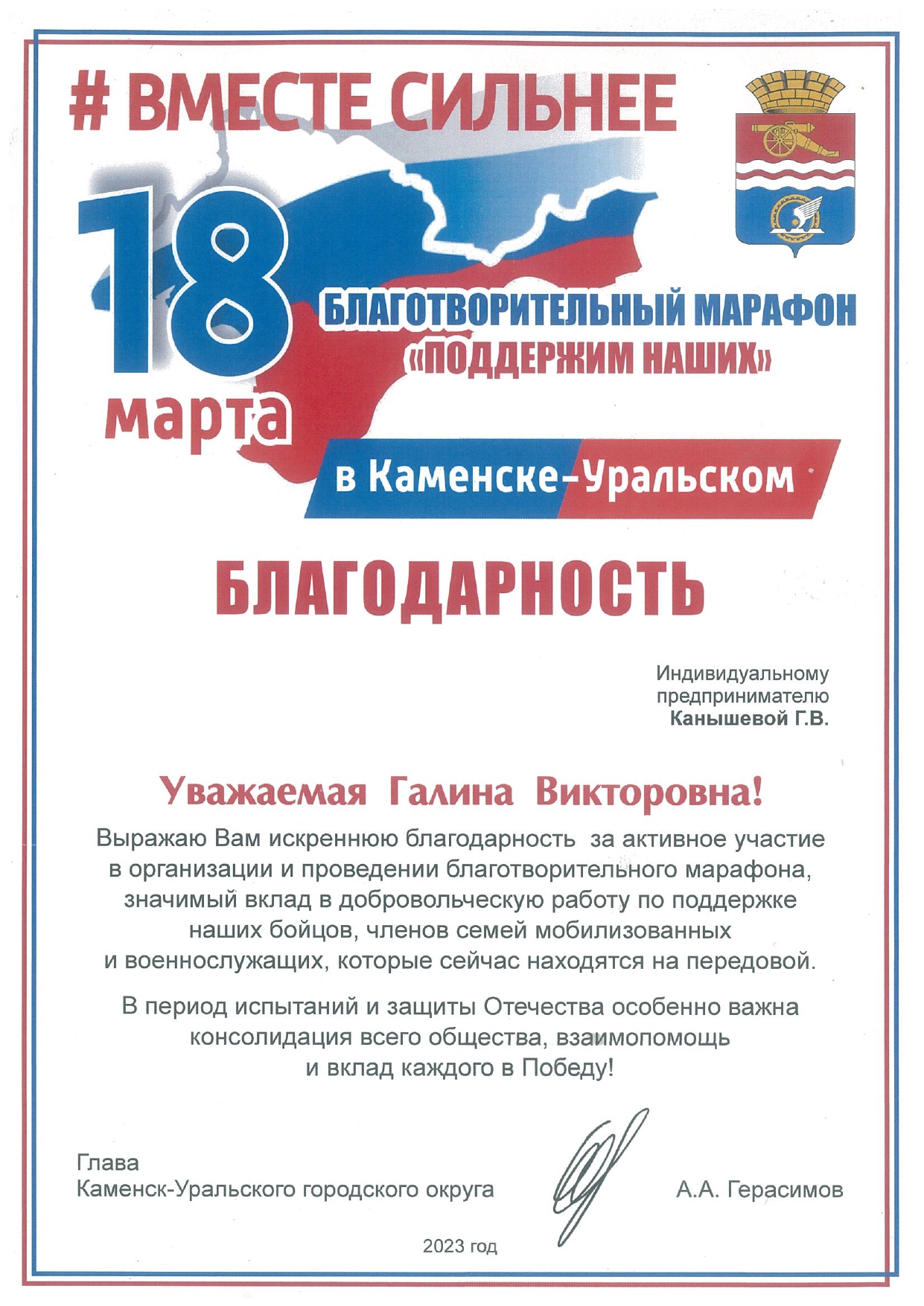 Благодарственное письмо от главы Каменск-Уральского ГО