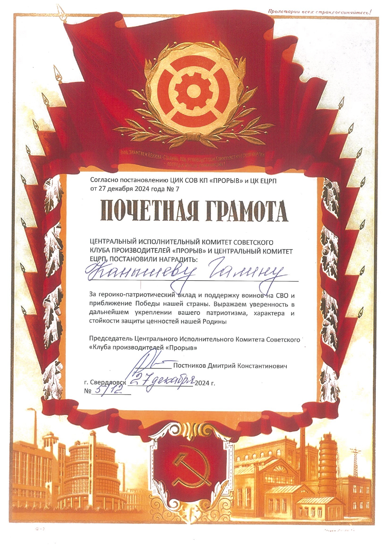 Почетная грамота