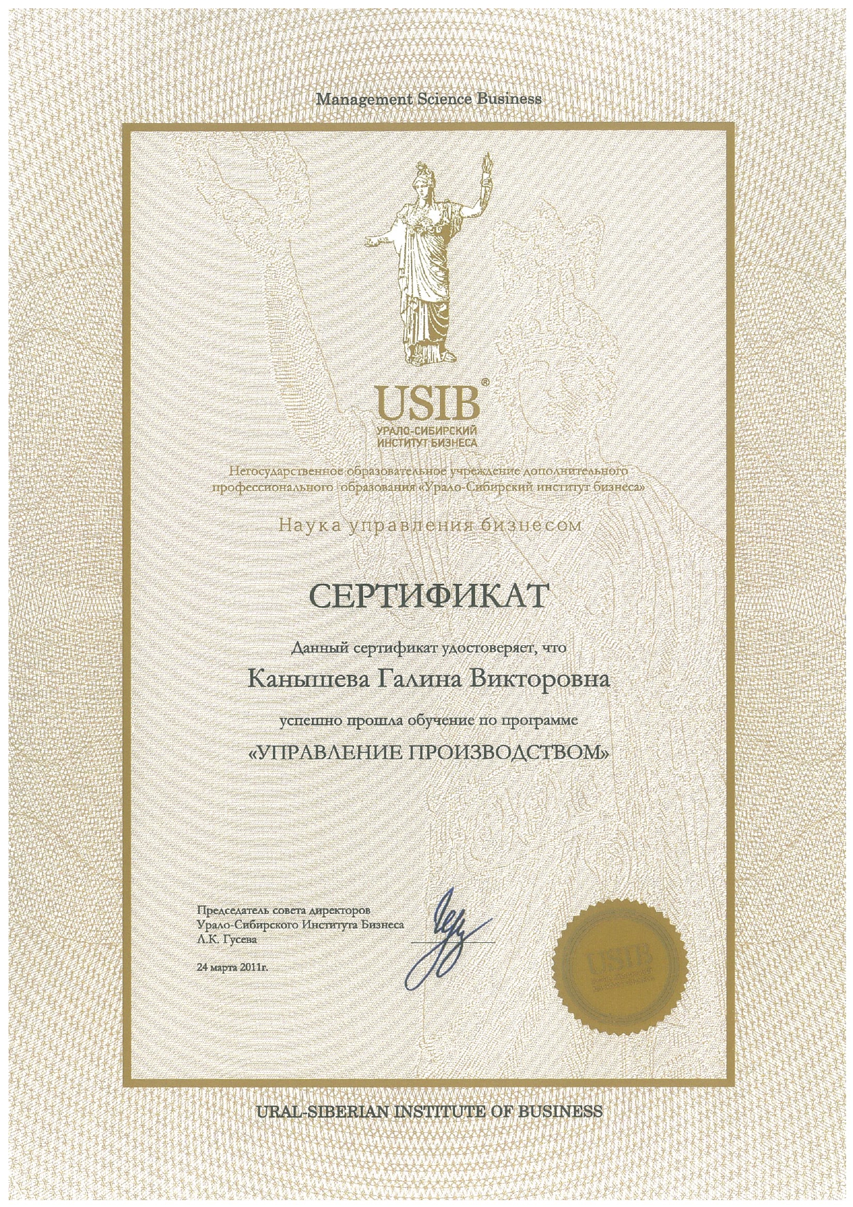 Сертификат об успешном обучении по программе Управление производством