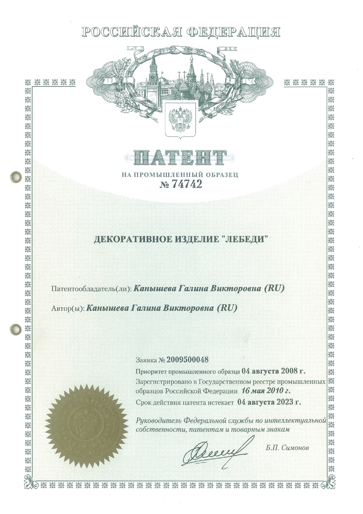 Патент на промышленный образец № 74742