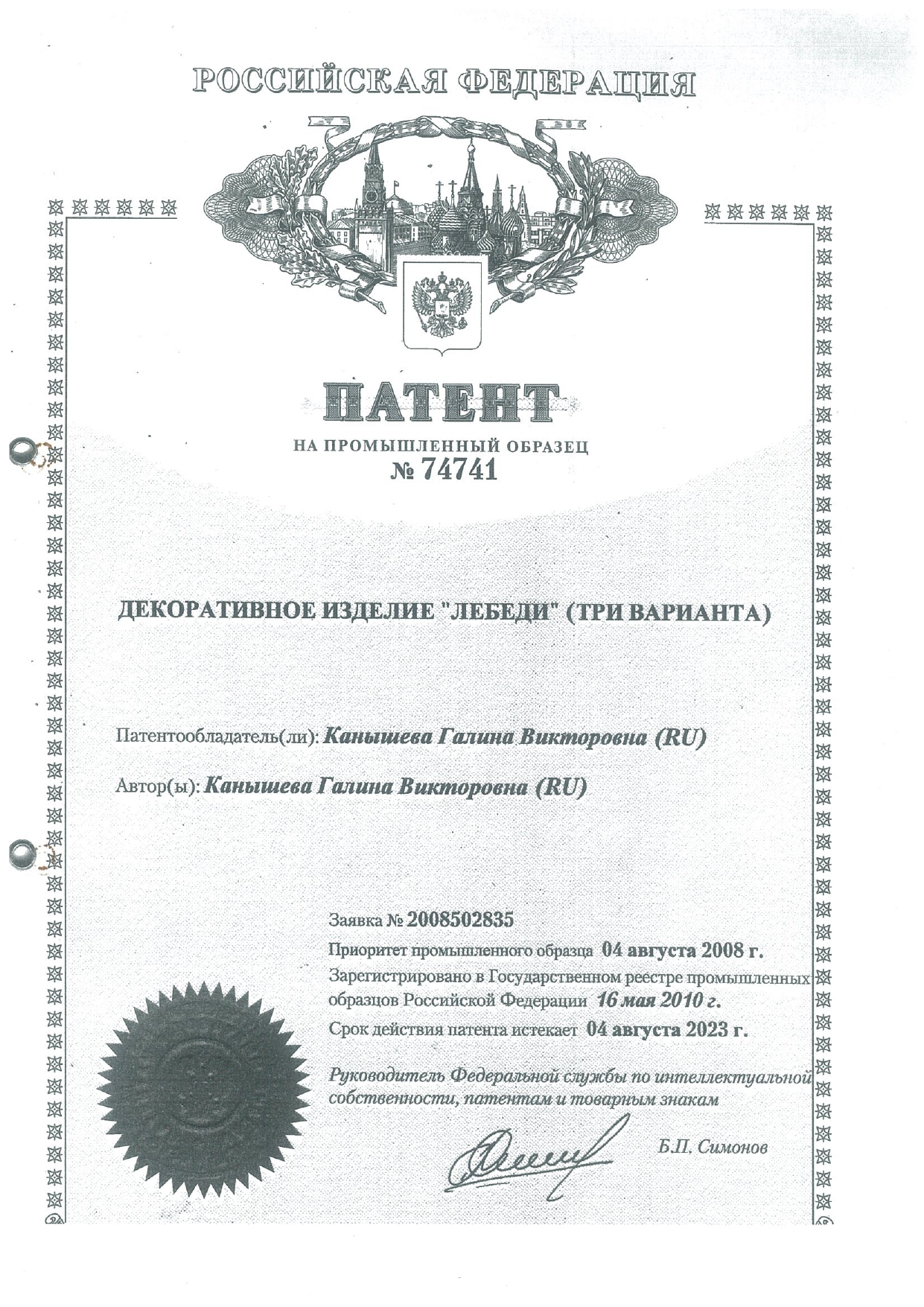 Патент на промышленный образец