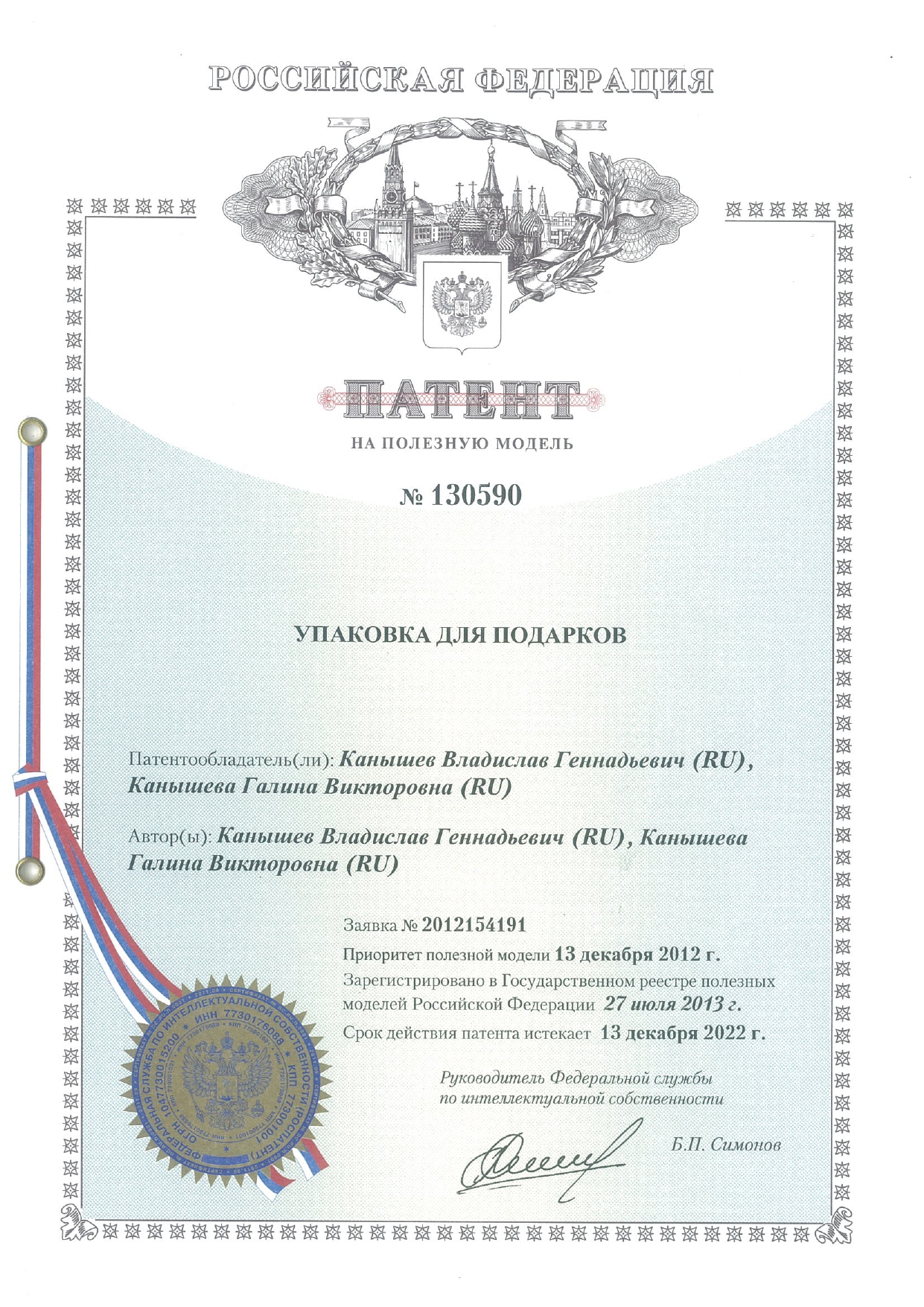 Патент на полезную модель № 130590