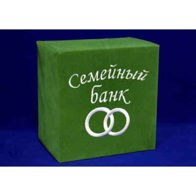 Семейный банк коробка (бархат) вышивка (шир.15см;дл.21см;выс.21см) Зелёный-белый