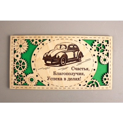 Подарочный конверт Успеха в делах! с машиной (9,2*17,5) Фанера 3мм, картон, оформл., Зелёный, 1 шт.