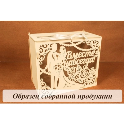 Семейный банк Вместе навсегда (24*14*20) МДФ 3мм, окрашен., оформл., Айвори, 1 шт. БЕЗ СБОРКИ