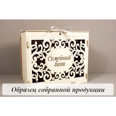 Семейный банк с вензелями, с гравировкой (24*14*20) МДФ 3мм, окрашен., оформл., Шампань пастель, 1 шт. БЕЗ СБОРКИ