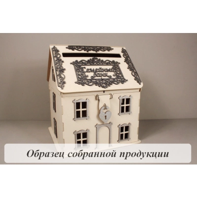 Семейный банк Дом №2 (24,5*24*28) МДФ, окрашен., оформл., Айвори-серебро, 1 шт. БЕЗ СБОРКИ