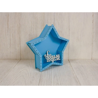 Подарочная упаковка-звезда с топпером С Новым годом! малая (21*21*4,5; топпер 8,5*6) Голубой-белый, 1 шт.