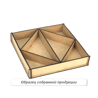 Ящик маленький с перегородками №2 (17*17*2,5) Уп-4 шт. БЕЗ СБОРКИ