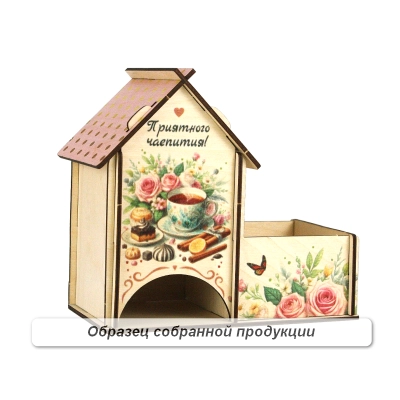 Чайный домик с конфетницей Приятного чаепития (18*10*16,5) Фанера, неокраш., УФ печать, 1шт. БЕЗ СБОРКИ