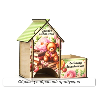 Чайный домик с конфетницей Любимому воспитателю! (18*10*16,5) Фанера, неокраш., УФ печать, 1шт. БЕЗ СБОРКИ