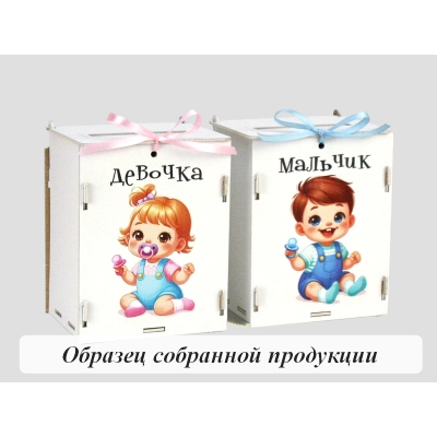 Набор коробок для денег с малышами №2 (13,5*11,5*17,2) МДФ 3мм, УФ печать, окраш., оформл., Набор 2 шт.