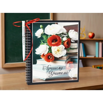Блокнот на пружине с ручкой Лучшему учителю! (21*18*1,5) МДФ, УФ печать, окраш. морилкой, оформл., 1 шт.