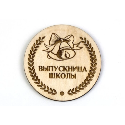 Значок Выпускница школы(7*7) Фанера 3мм, неокраш., оформл.,1 шт.