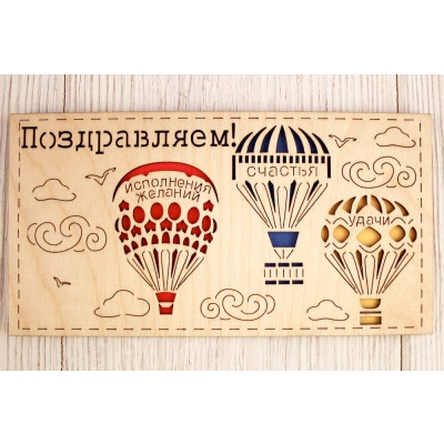 Подарочный конверт Поздравляем! с шарами (9,2*17,5) Фанера 3мм, картон, оформл., Синий, 1 шт.