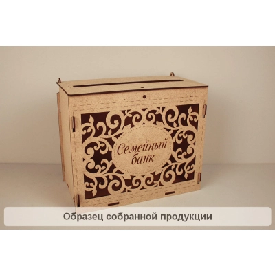 Заготовка для творчества. Семейный банк с вензелями, с гравировкой (24*14*20) МДФ 3мм, некраш., 1 шт.