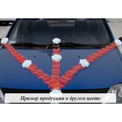 3 ленты с цветами (органза) на капот (шир.10см;дл.2 ленты 150см,1 лента 120см) Белый-белый