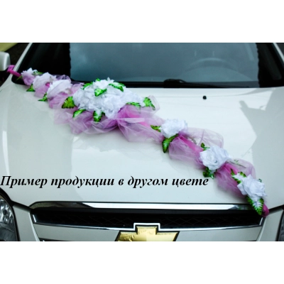 Украшение на  капот БУКЕТ с фатином (шир.ленты 25см;шир.букета 35см;дл.укр.180см;выс.укр15см) Красны