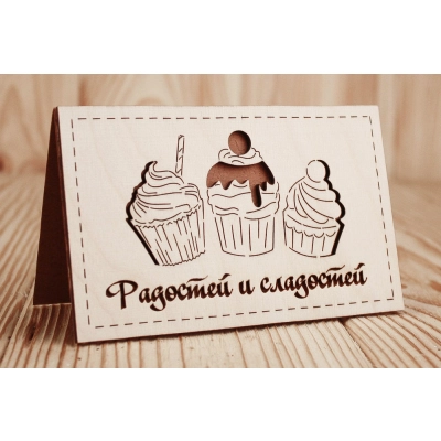 Открытка Радости и сладости (9*14) Фанера 3мм, картон, оформл., Коричневый, 1 шт.