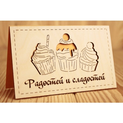 Открытка Радости и сладости (9*14) Фанера 3мм, картон, оформл., Желтый, 1 шт.