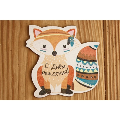 Топпер Лисичка. С Днём рождения (8*8) МДФ 3мм, УФ печать, Уп-10 шт.
