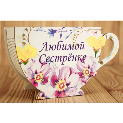 Подарочная упаковка Кружка. Любимой Сестрёнке (18,3*8*11) Белый, 1 шт.