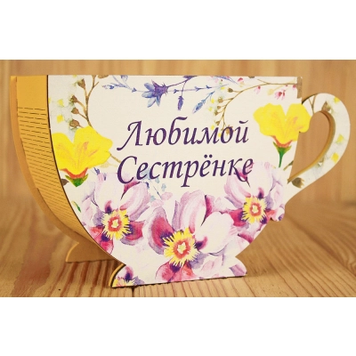 Подарочная упаковка Кружка. Любимой Сестрёнке (18,3*8*11) Желтый, 1 шт.