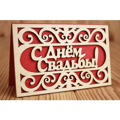 Открытка свадебная С Днём свадьбы! в рамке (9*14) Фанера 3мм, картон, оформл., Красный, 1 шт.