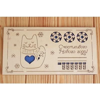 Подарочный конверт Счастливого Нового года! (9,2*17,5) Фанера 3мм, картон, оформл., Синий, 1 шт.