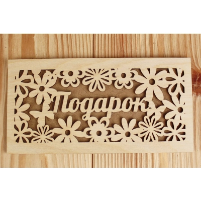 Подарочный конверт Подарок (9,2*17,5) Фанера 3мм, картон, оформл., Коричневый, 1 шт.