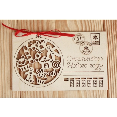 Открытка Счастливого Нового года! с пряничным шаром (9*14) Фанера 3мм, оформл., 1 шт.