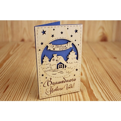 Открытка Волшебного Нового года! (9*14) Фанера 3мм, картон, оформл., Синий, 1 шт.