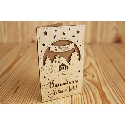 Открытка Волшебного Нового года! (9*14) Фанера 3мм, картон, оформл., Коричневый, 1 шт.