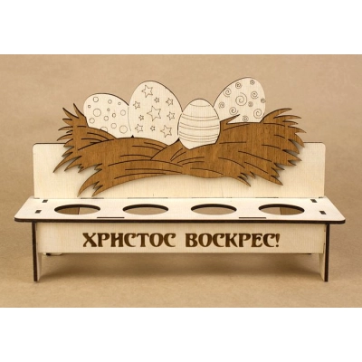 Сувенир-подставка под яйца Христос Воскрес! (24,5*8*14,5) Фанера 3мм, окрашен. морилкой, оформл.,