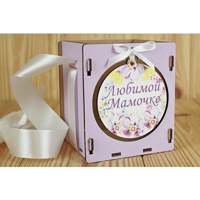 Подарочная упаковка Любимой Мамочке (10,5*10,5*12) Сиреневый пастель-белый, 1 шт.