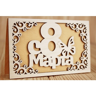 Открытка С 8 Марта (9*14) Фанера 3мм, картон, оформл., Желтый, 1 шт.