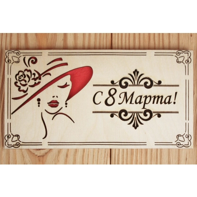 Подарочный конверт С 8 Марта! с дамой (9,2*17,5) Фанера 3мм, картон, оформл., Красный, 1 шт.
