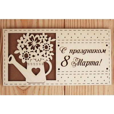 Подарочный конверт С праздником 8 Марта! (9,2*17,5) Фанера 3мм, картон, оформл., Коричневый, 1 шт.