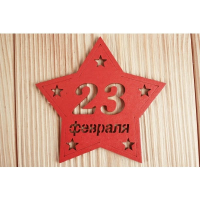 Шильдик-звезда 23 февраля (9,5*8,5) МДФ 3мм, окрашен., Красный, Уп-10 шт.