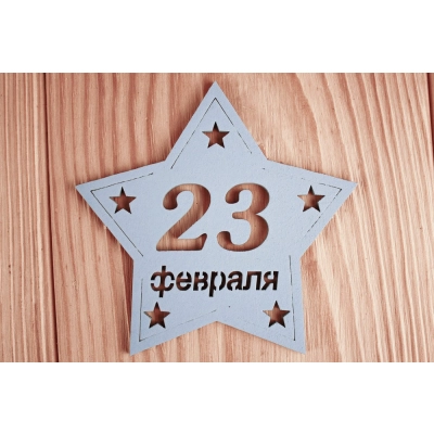 Шильдик-звезда 23 февраля (9,5*8,5) МДФ 3мм, окрашен., Голубой, Уп-10 шт.
