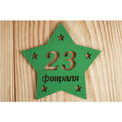 Шильдик-звезда 23 февраля (9,5*8,5) МДФ 3мм, окрашен., Зелёный, Уп-10 шт.