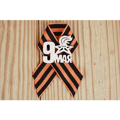 Значок 9 мая с вечным огнём (5*10) Фанера 3мм, лента, оформл., 1 шт.
