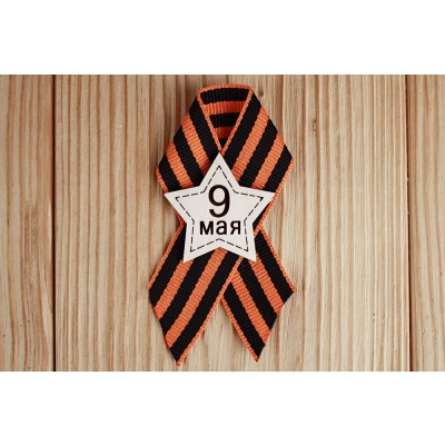Значок-звезда 9 мая (5*10) Фанера 3мм, лента, оформл., 1 шт.