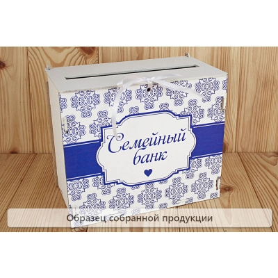 Семейный банк с печатью (24*14*20) МДФ 3мм, УФ печать, окраш., оформл., Белый-синий, 1 шт. БЕЗ СБОРК
