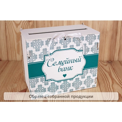 Семейный банк с печатью (24*14*20) МДФ 3мм, УФ печать, окраш., оформл., Белый-зелёный, 1 шт. БЕЗ СБО