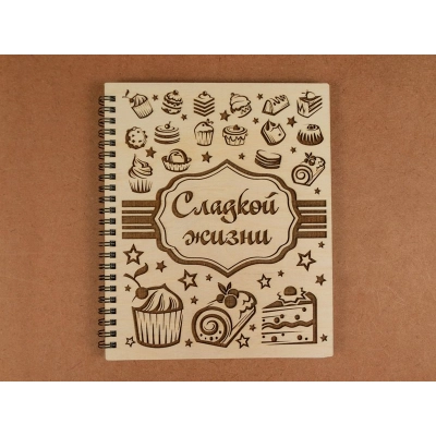 Блокнот на пружине Сладкой жизни (21*16,8*1,2) Фанера 3мм, оформл., 1 шт.