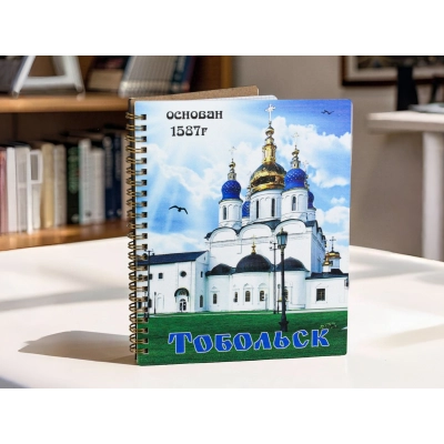 Блокнот на пружине большой Тобольск. Софийский собор (21*18*1,5) МДФ, УФ печать, окраш. морилкой, оформл., 1 шт.